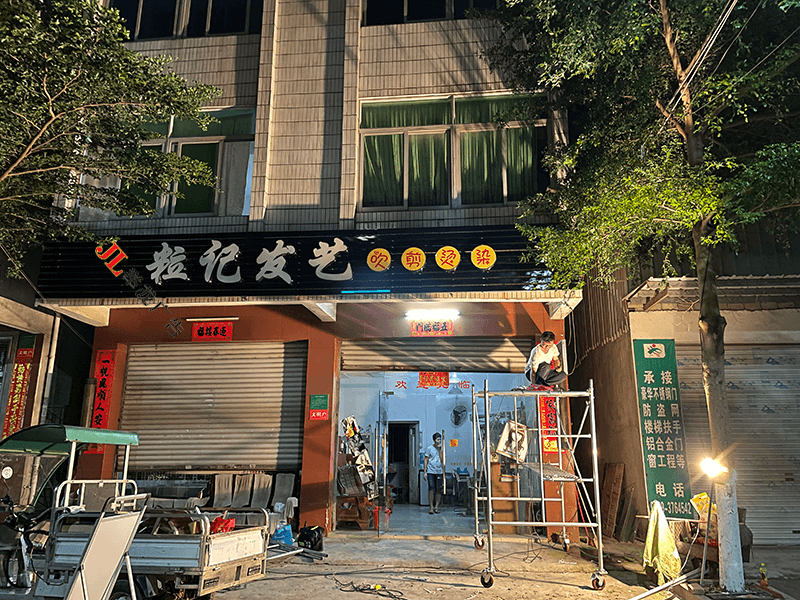 龙头发廊门店