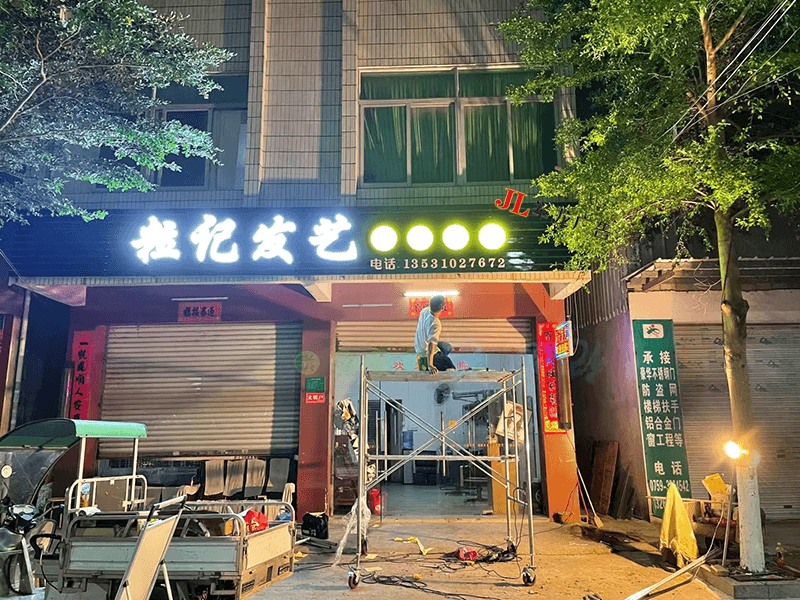 龙头发廊门店