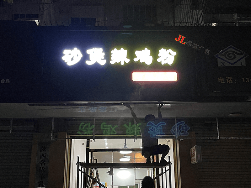 南油辣鸡粉2