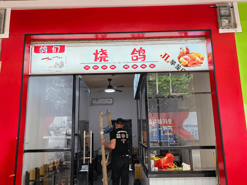 鸽们2