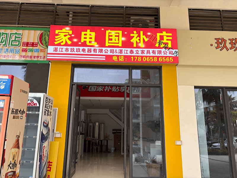 玖玖电器